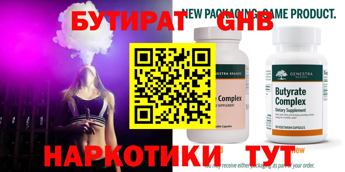 БУТИРАТ 1.4BDO Коломна