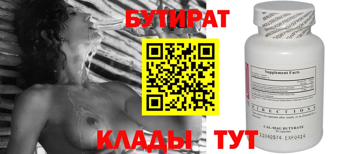 БУТИРАТ буратино  Вход с VPN  Бутират  Коломна 