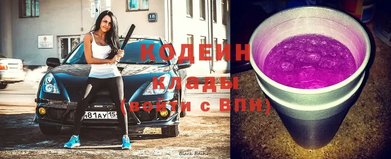 Кодеин Purple Drank  Коломна 