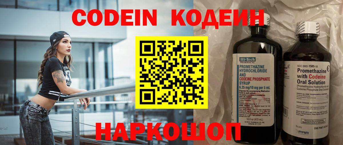 Кодеин Purple Drank  Вход с VPN  Codein Purple Drank  Коломна 
