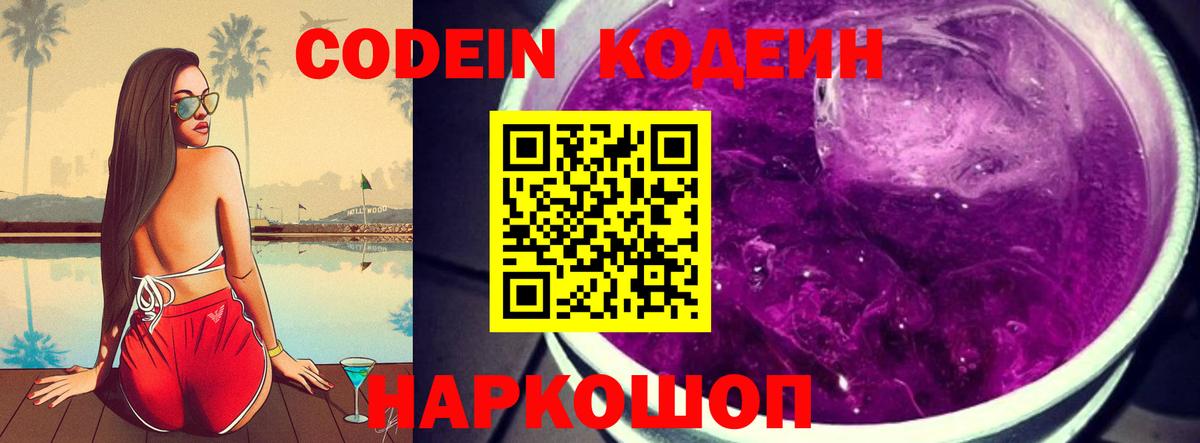 Codein напиток Lean (лин)  Коломна  Кодеин напиток Lean (лин) 