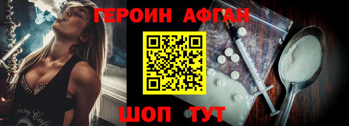 ГЕРОИН Heroin Коломна