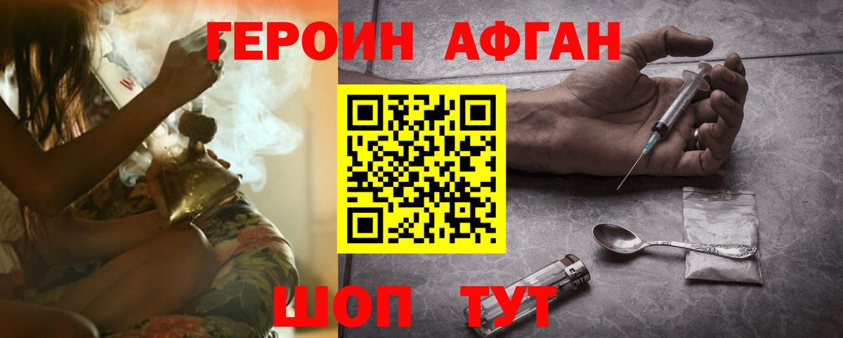 Героин афганец Коломна