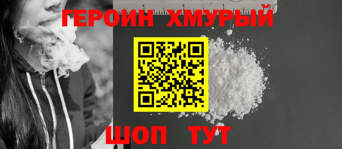 Героин белый  ГЕРОИН  Коломна 